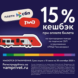 Кешбэк 2025